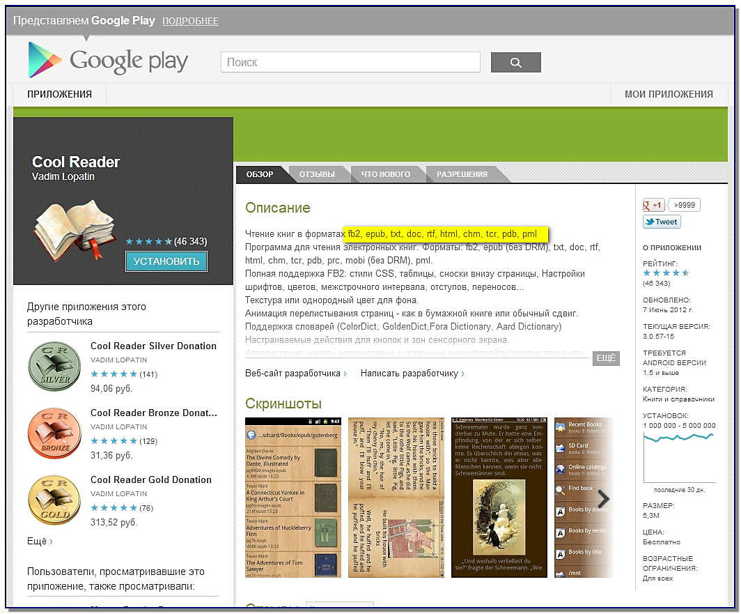Как Настроить Cool Reader Android